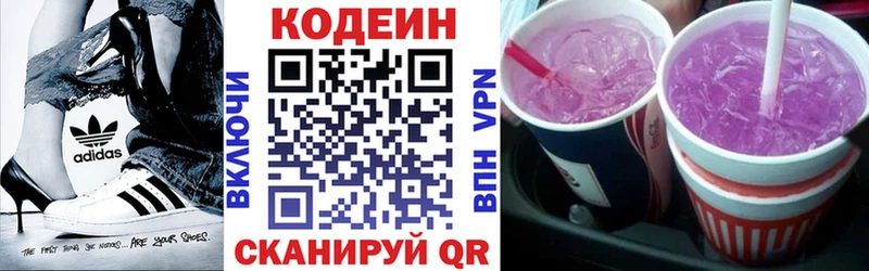 Кодеин Purple Drank  Козельск 